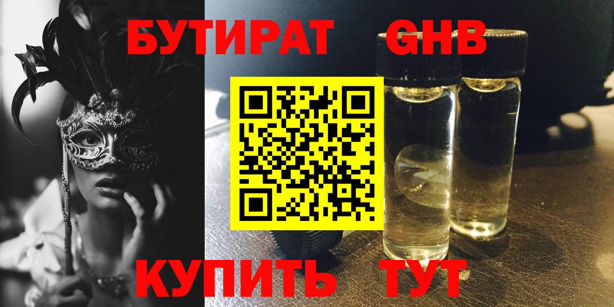 БУТИРАТ Butirat  Вход с VPN  Александров 