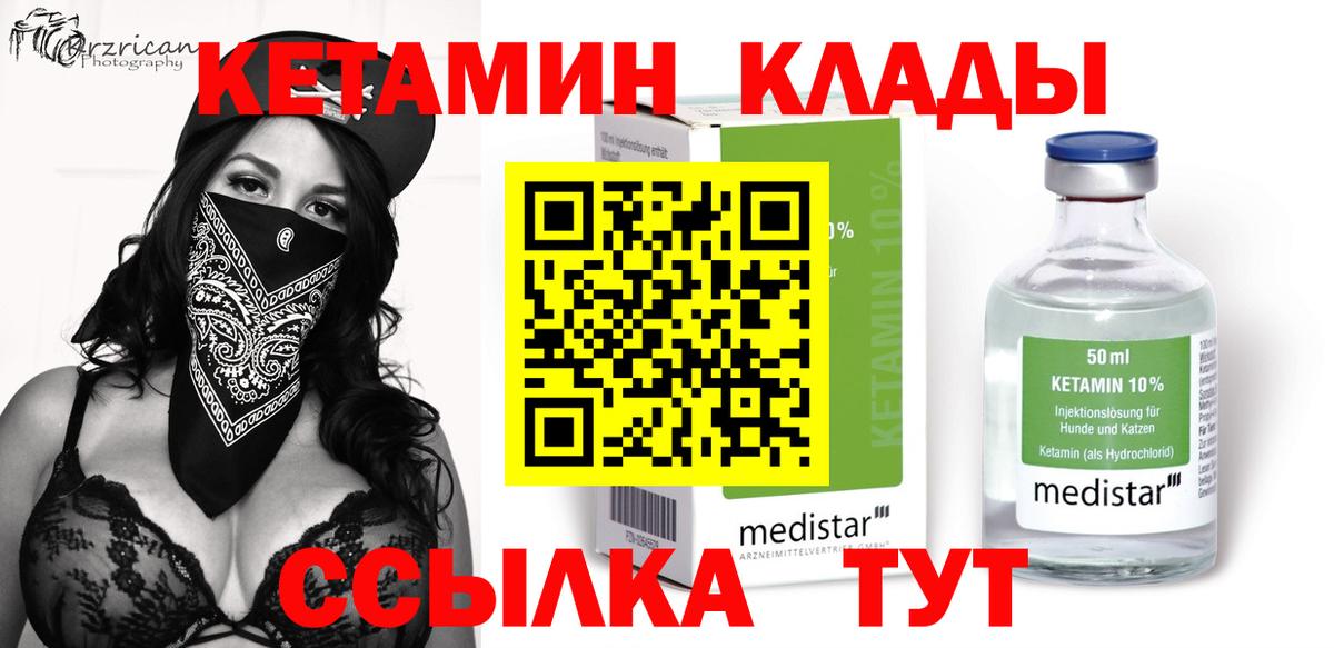 Александров  Кетамин ketamine  Вход с VPN 