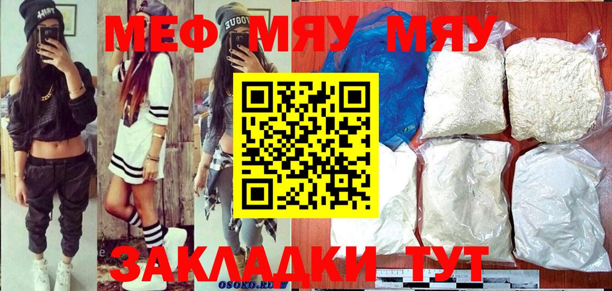 Меф мяу мяу  Александров